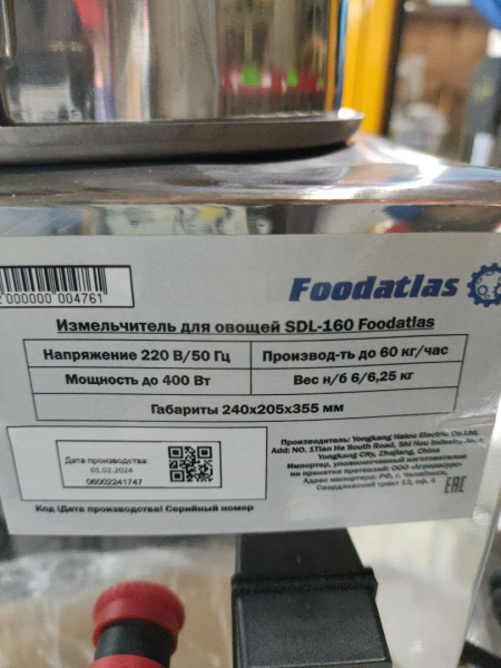Измельчитель для овощей Foodatlas SDL-160 (06002241747) распродажа